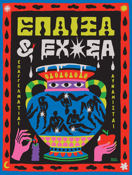 The Art of Distraction