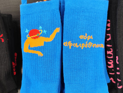 Σόρι αφαιρέθηκα socks